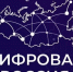 Жителей Поморья приглашают к участию в проекте «Цифровой диктант» - Сетевое издание Каргополье