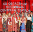 В Поморье определили победителей областного фестиваля семейных театров - Сетевое издание Каргополье