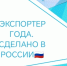 Предпринимателям Поморья предлагают подать заявки на участие во всероссийской премии в сфере международной кооперации и экспорта - Сетевое издание Каргополье