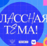 Педагогов Архангельской области приглашают на новый сезон проекта «Классная тема» - Сетевое издание Каргополье