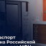 В Архангельской области поменять паспорт гражданина Российской Федерации можно через МФЦ - Сетевое издание Каргополье