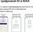 Как создать цифровой ID в МАХ - Каргопольский музей