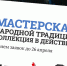 Мастерам Поморья предлагают создать авторские работы на основе музейных коллекций - Сетевое издание Каргополье
